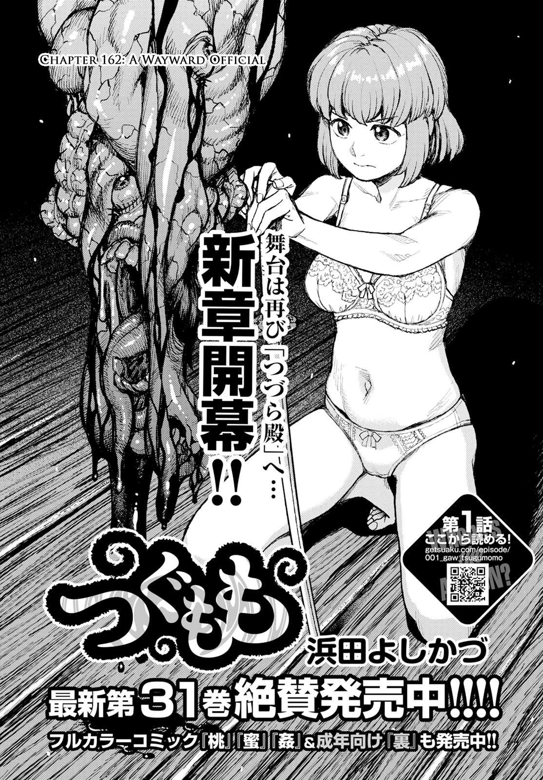 Tsugumomo chapter 162 page 2