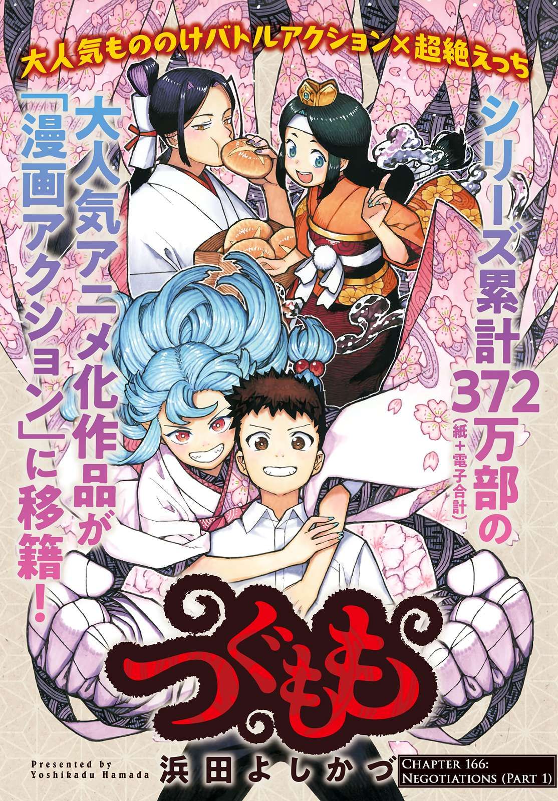 Tsugumomo chapter 166 page 2