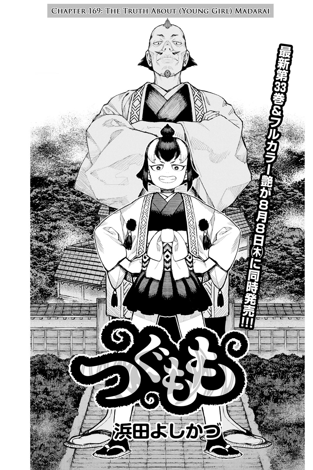 Tsugumomo chapter 169 page 2