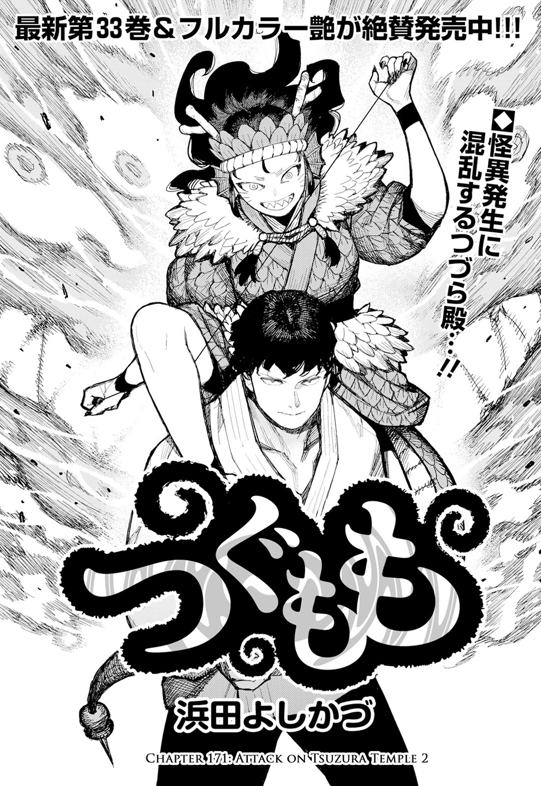 Tsugumomo chapter 171 page 2