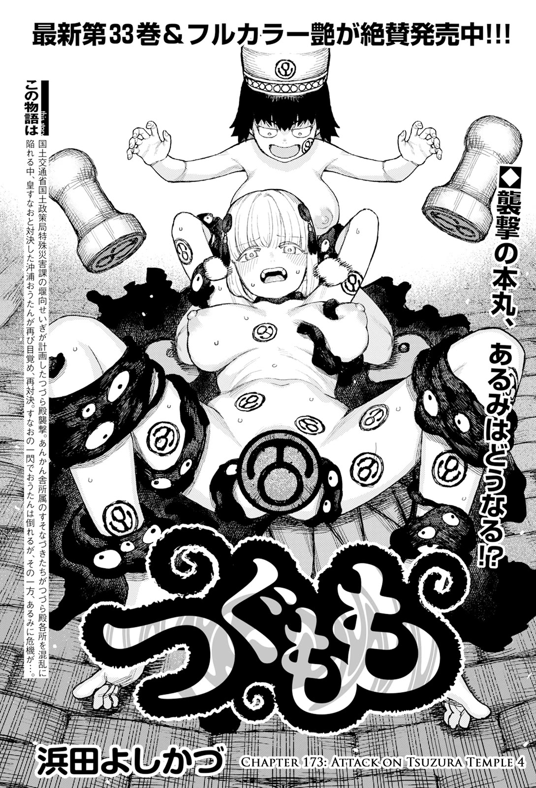 Tsugumomo chapter 173 page 2