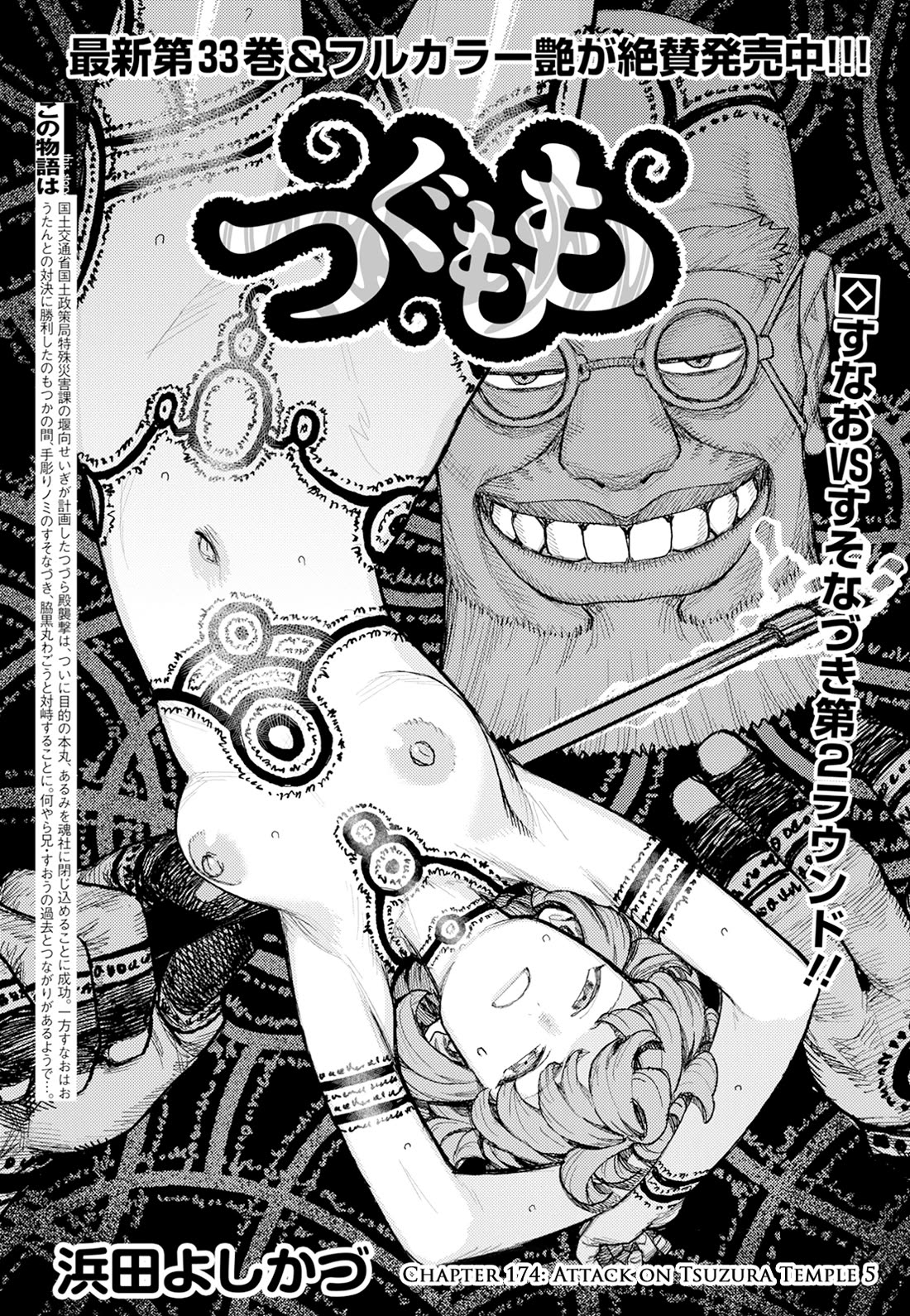 Tsugumomo chapter 174 page 2