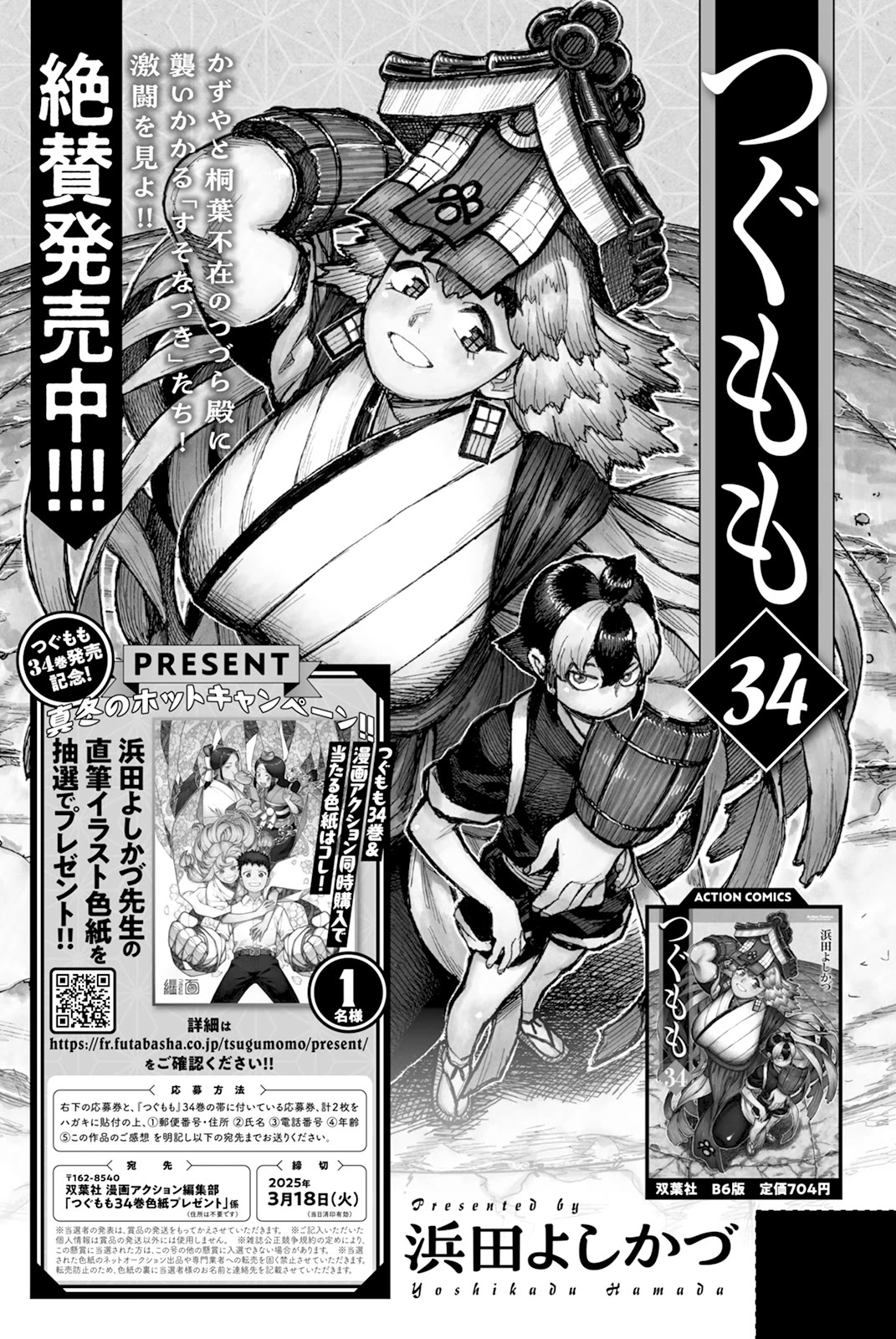 Tsugumomo chapter 174 page 31