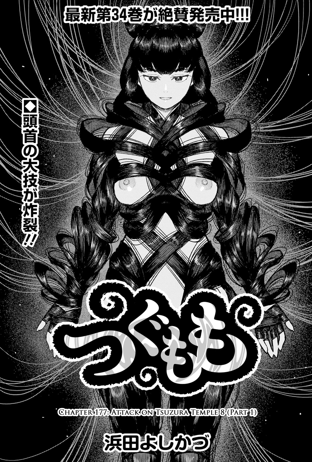 Tsugumomo chapter 177.1 page 2