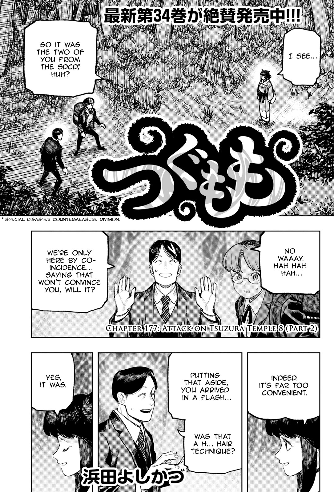 Tsugumomo chapter 177.2 page 2