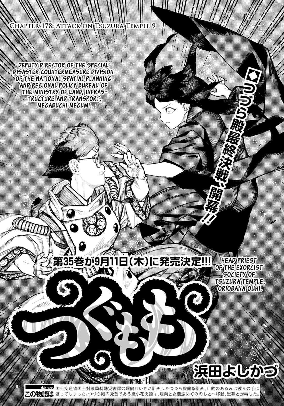 Tsugumomo chapter 178 page 2