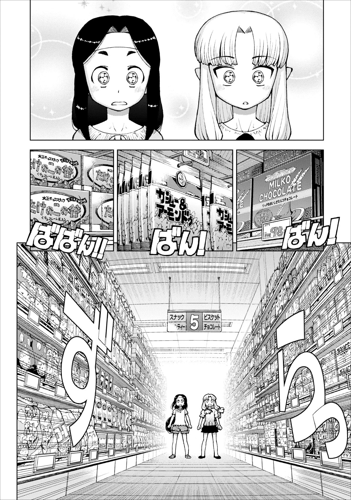 Tsugumomo chapter 19 page 8