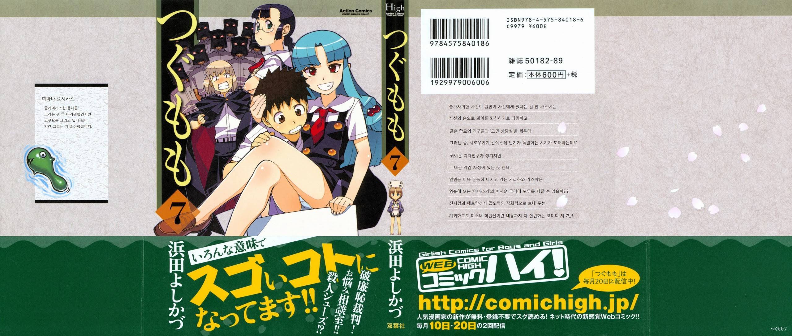 Tsugumomo chapter 35 page 2