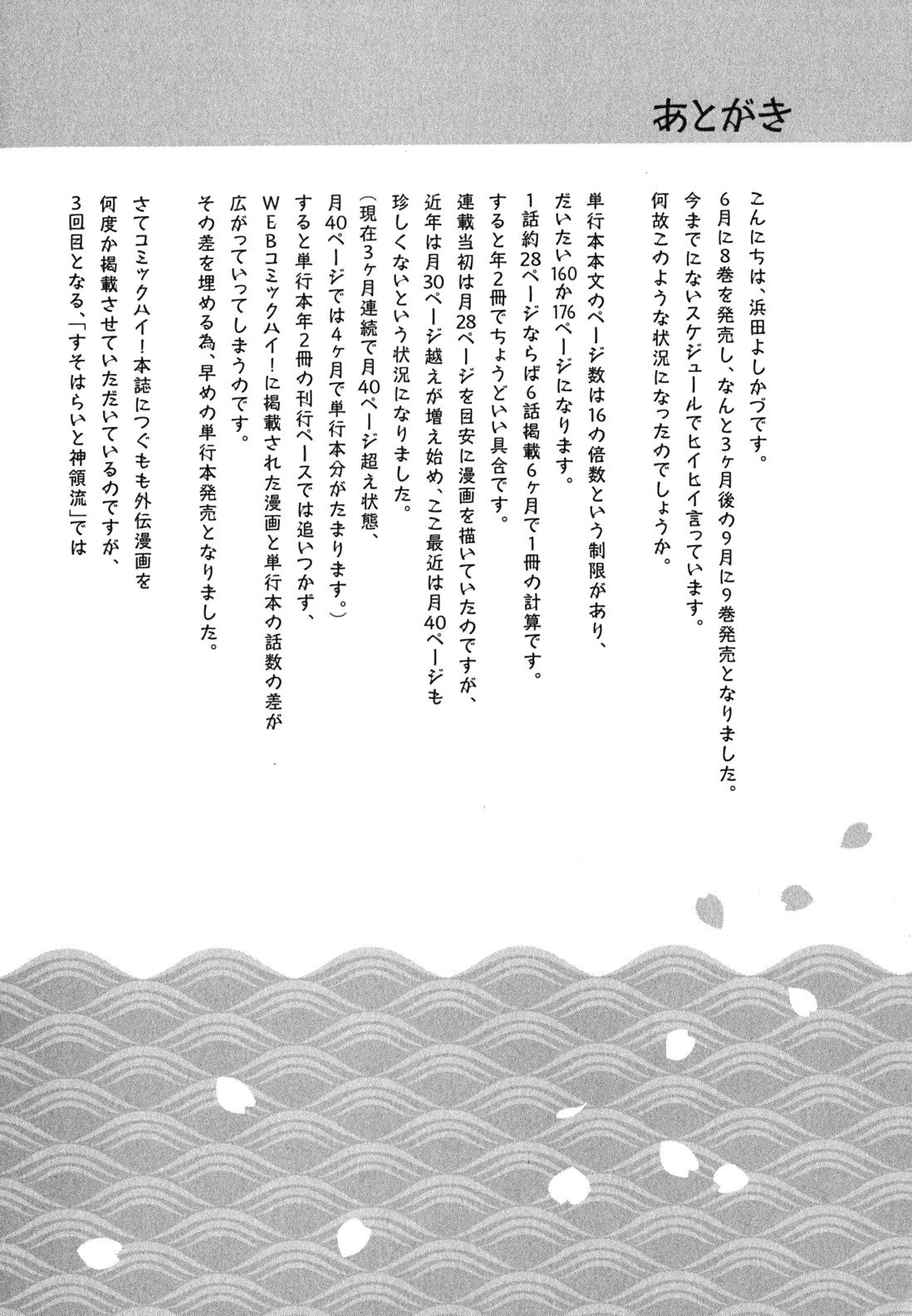 Tsugumomo chapter 48.2 page 15