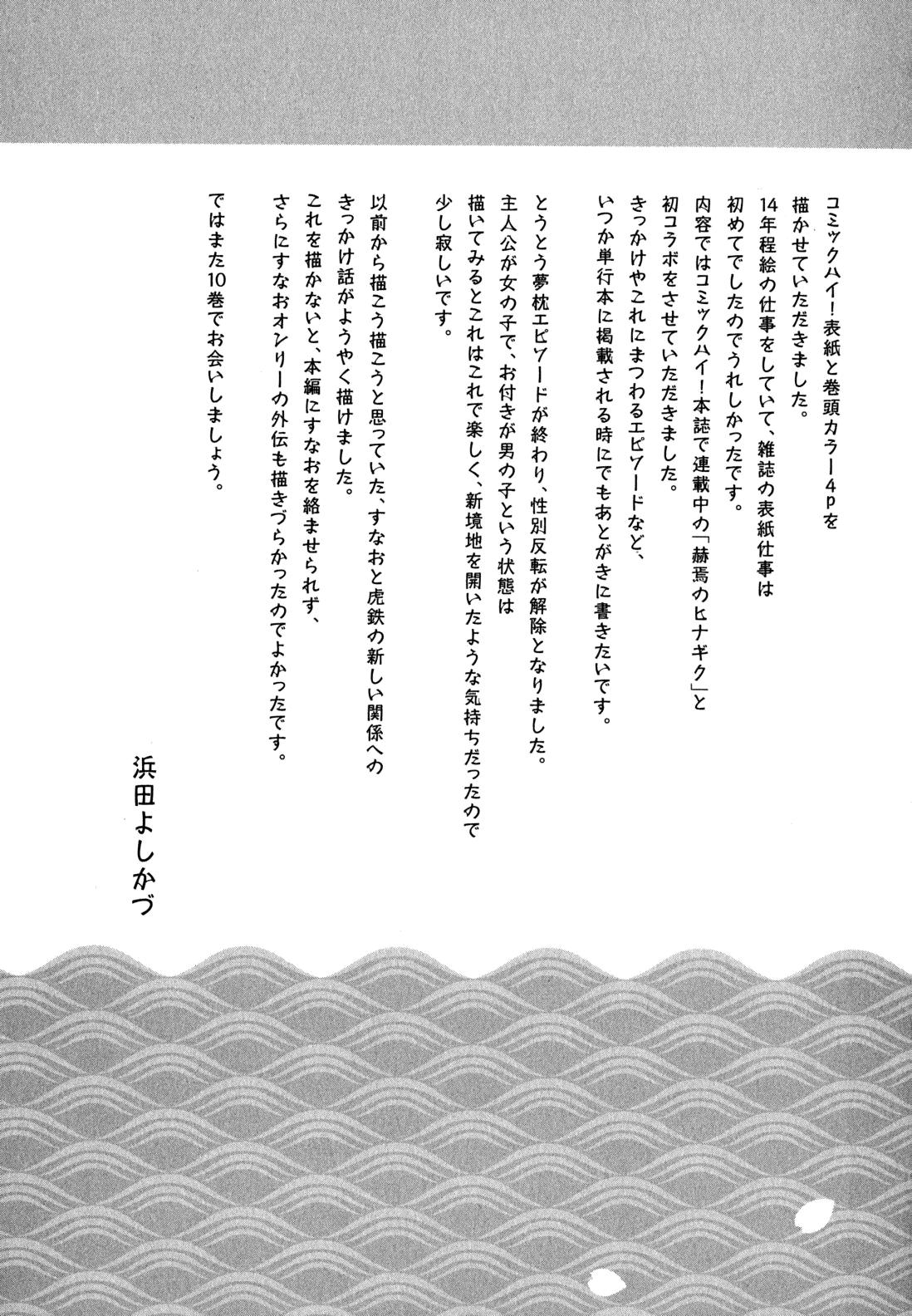 Tsugumomo chapter 48.2 page 16