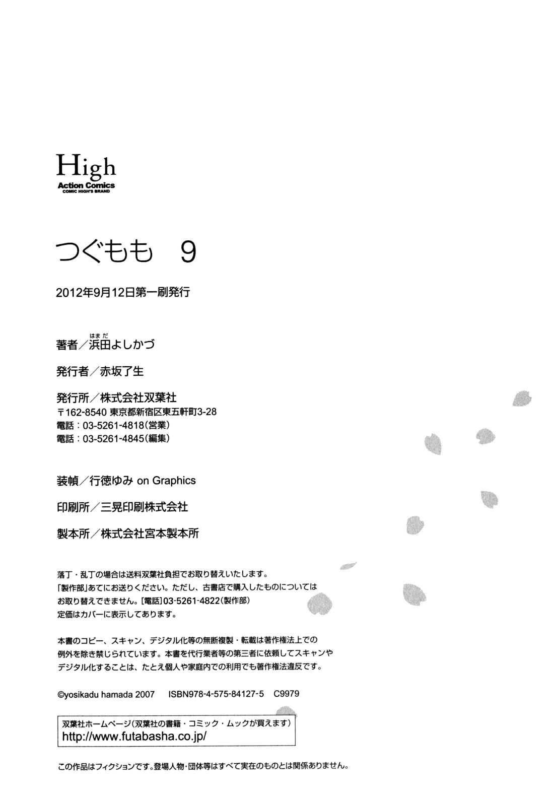 Tsugumomo chapter 48.2 page 17