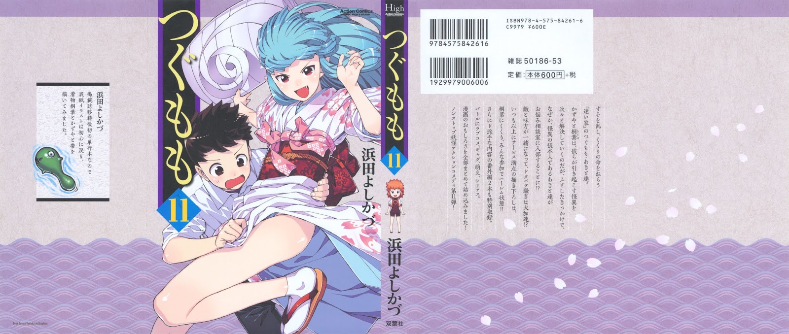 Tsugumomo chapter 54.6 page 2