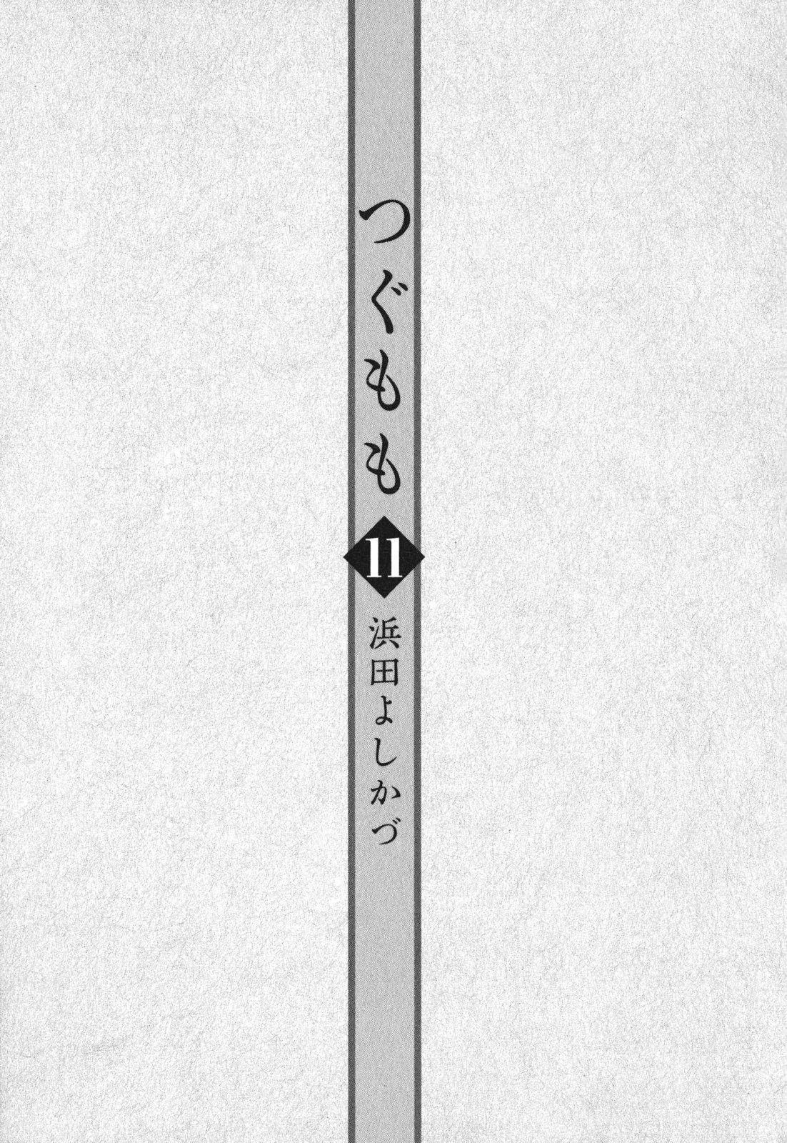 Tsugumomo chapter 54.6 page 9