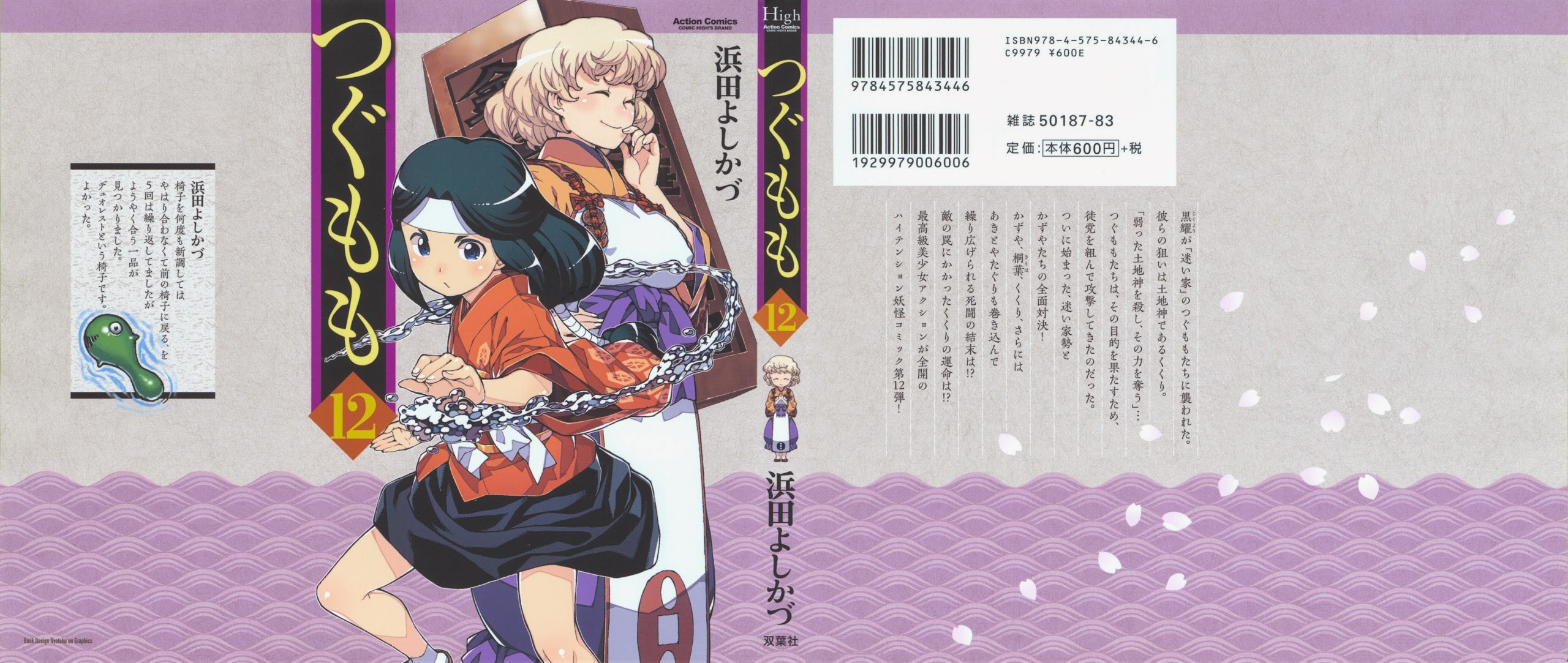 Tsugumomo chapter 58 page 2