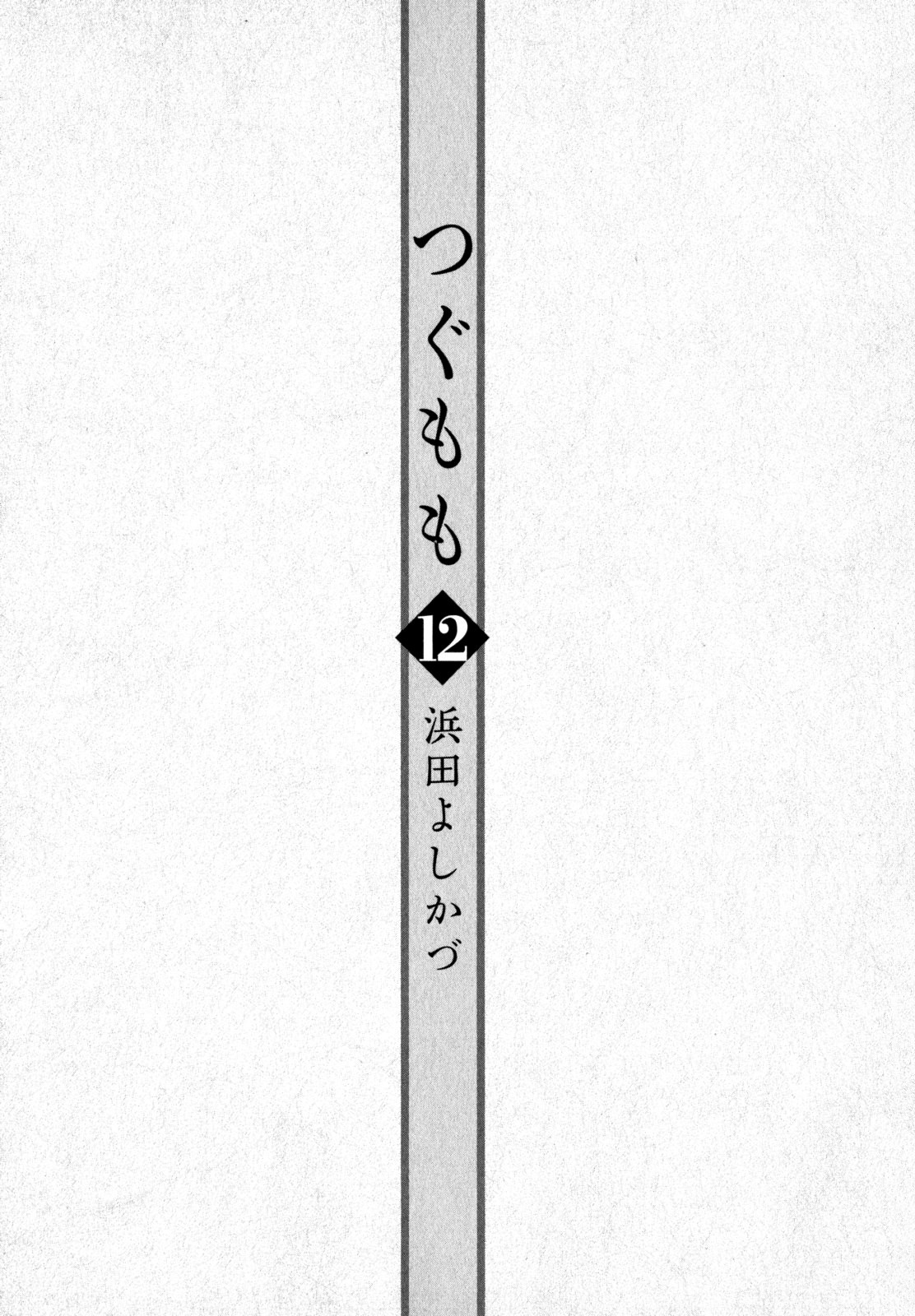 Tsugumomo chapter 58 page 7