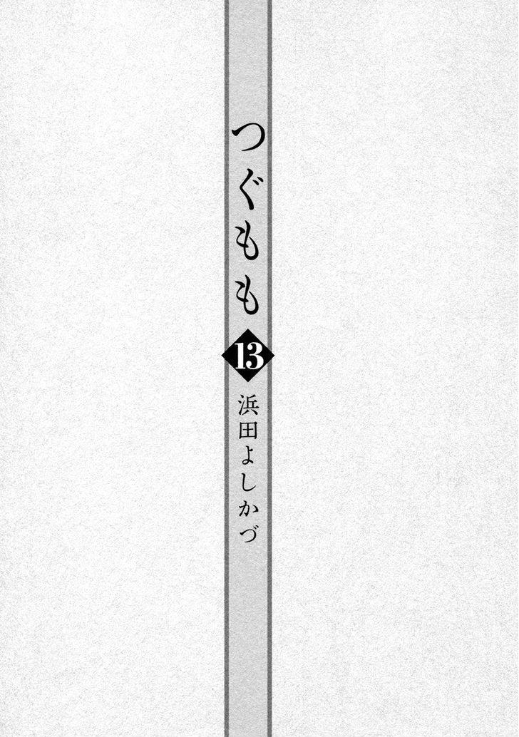 Tsugumomo chapter 62.5 page 6