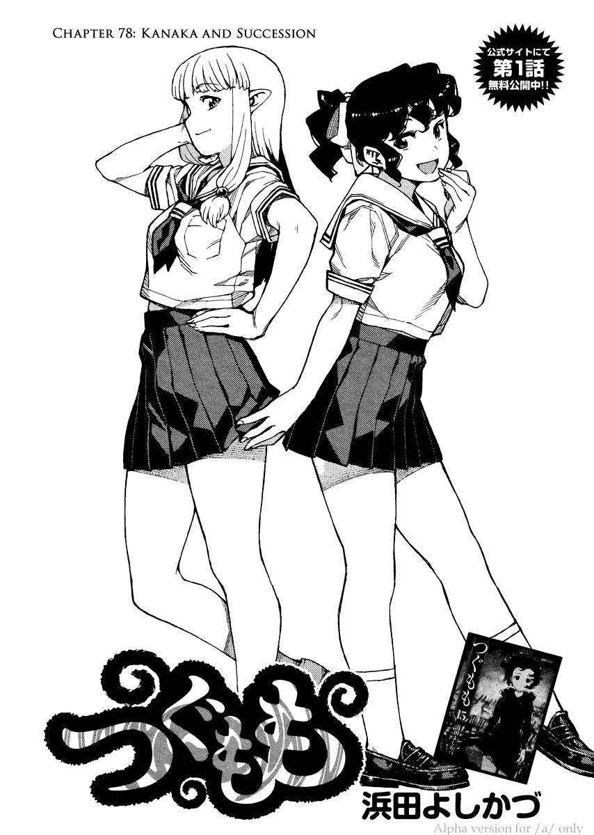 Tsugumomo chapter 78 page 1