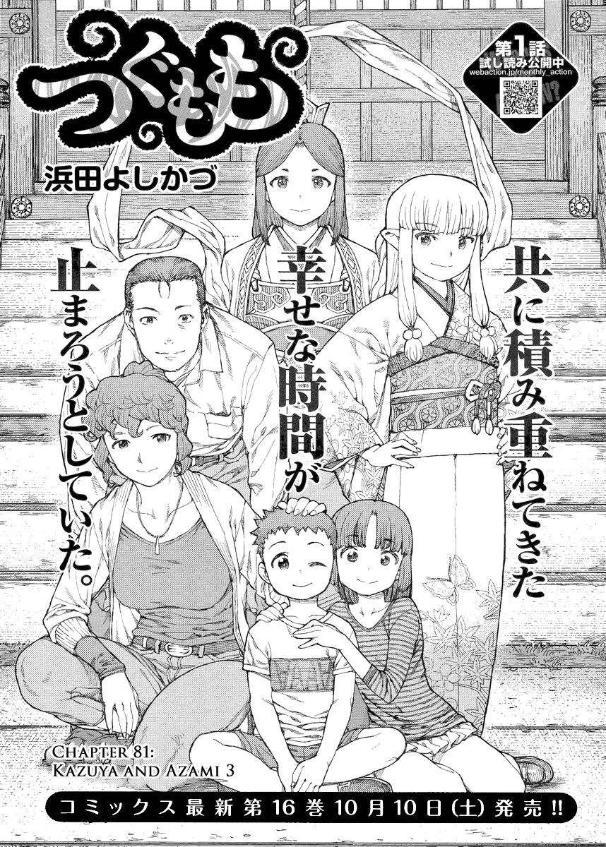 Tsugumomo chapter 82 page 1