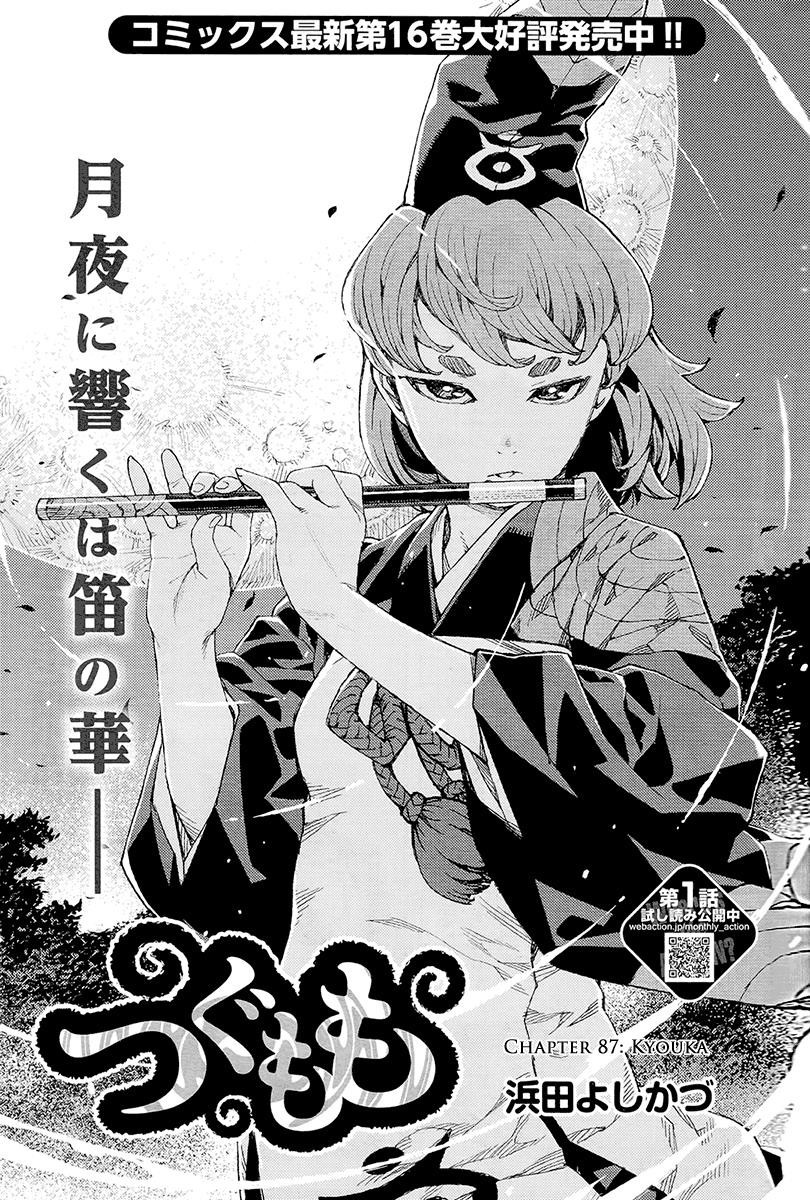 Tsugumomo chapter 87 page 1