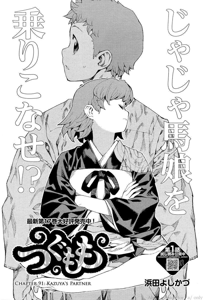 Tsugumomo chapter 91 page 1