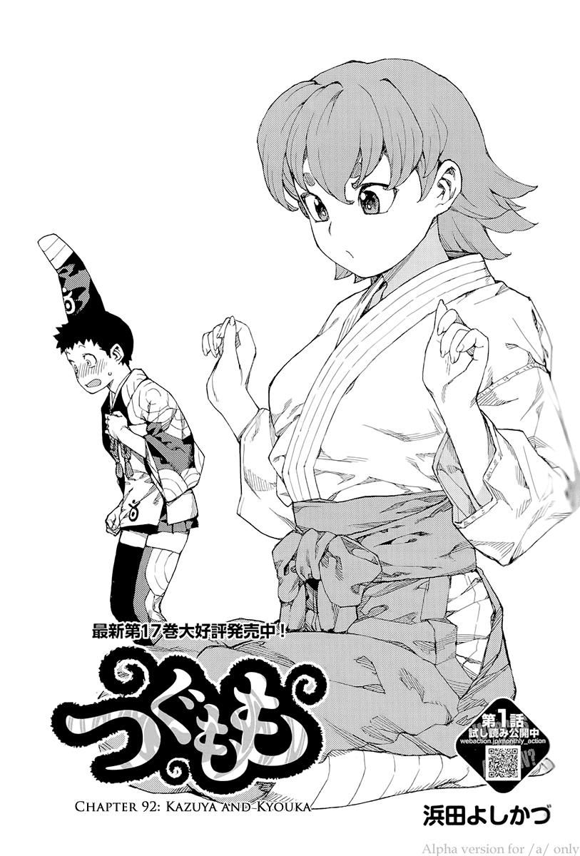 Tsugumomo chapter 92 page 1