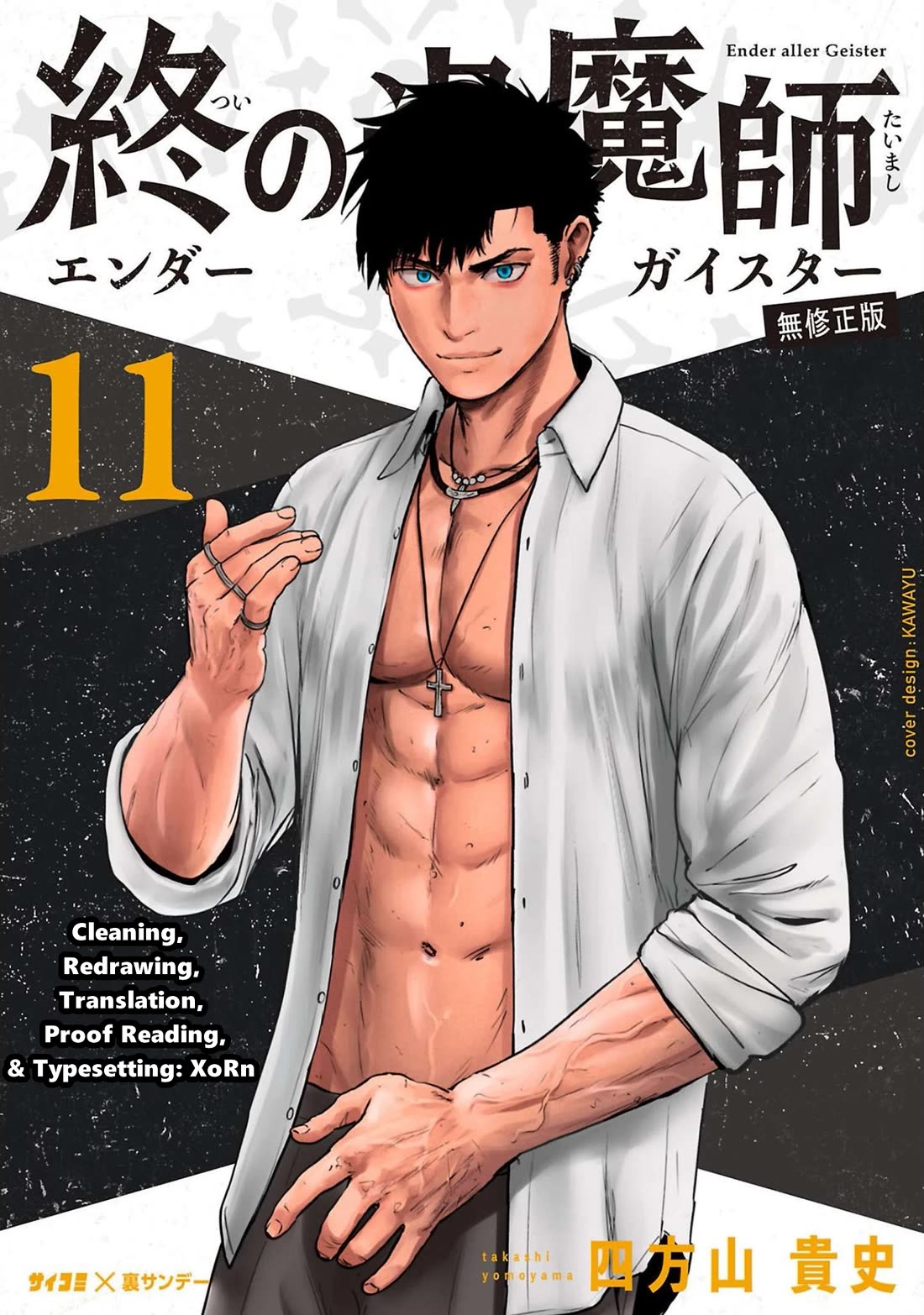 Tsui no Taimashi ―Ender Geisterー chapter 91 page 1