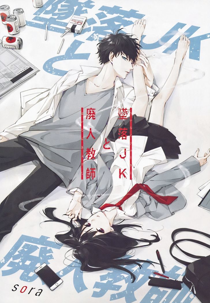 Tsuiraku JK to Haijin Kyoushi chapter 1 page 1