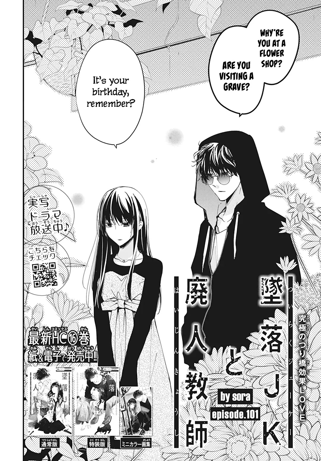 Tsuiraku JK to Haijin Kyoushi chapter 101 page 4