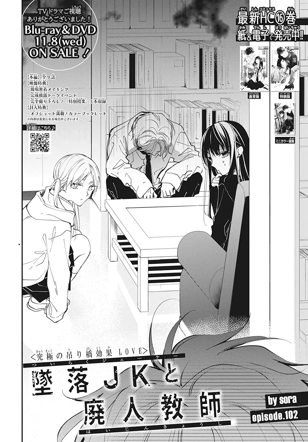 Tsuiraku JK to Haijin Kyoushi chapter 102 page 4