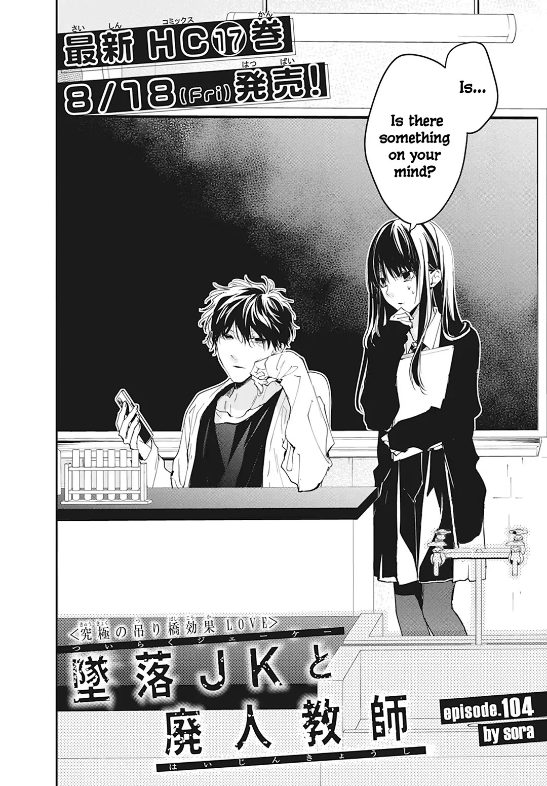 Tsuiraku JK to Haijin Kyoushi chapter 104 page 4