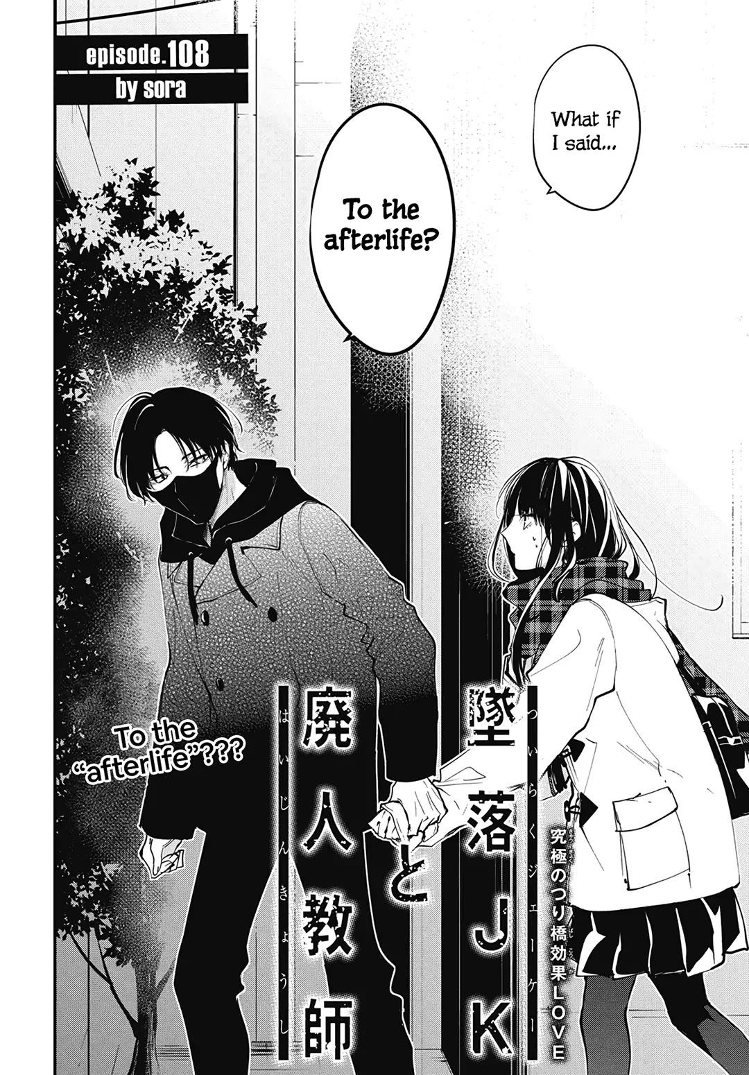 Tsuiraku JK to Haijin Kyoushi chapter 108 page 4