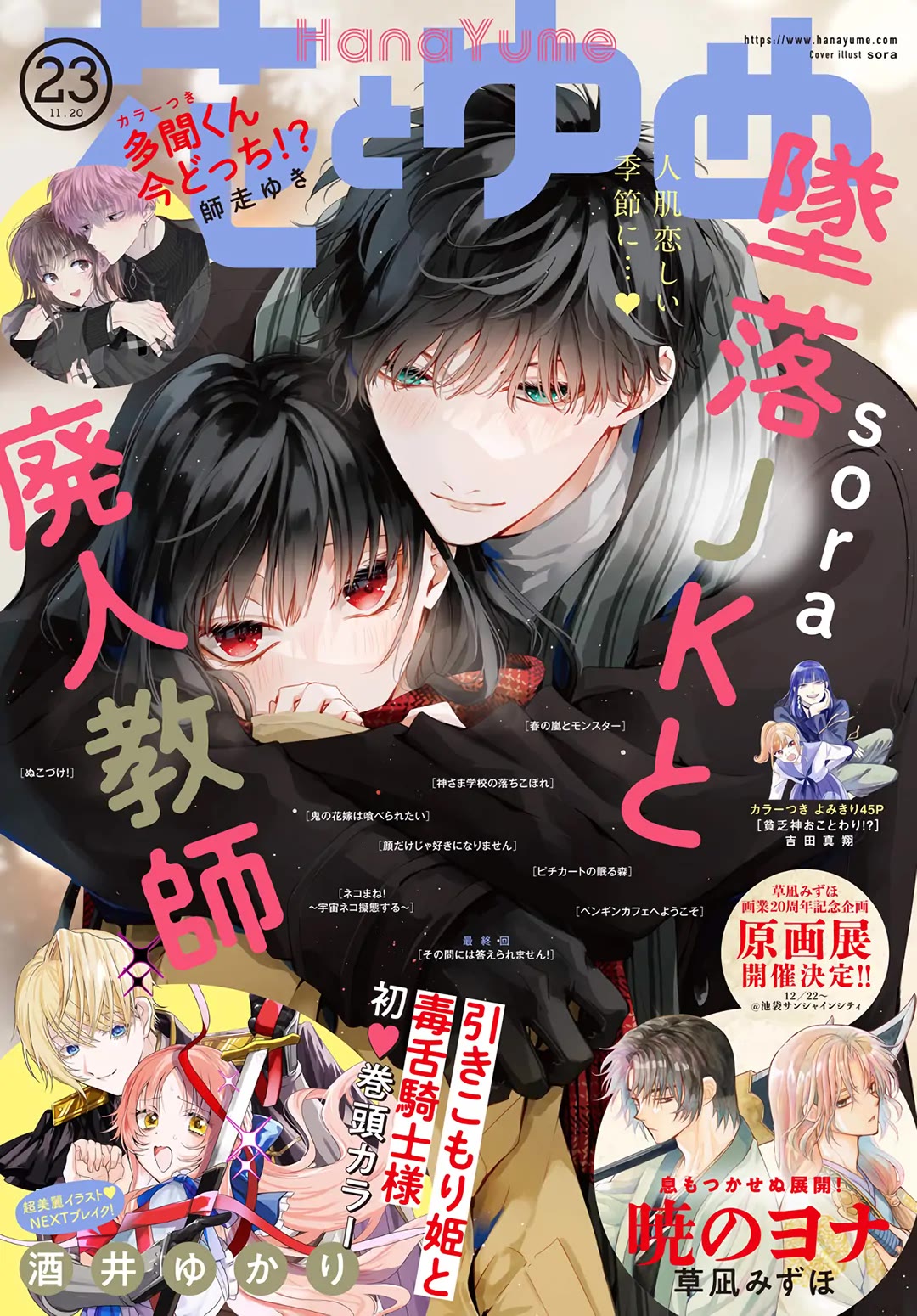 Tsuiraku JK to Haijin Kyoushi chapter 109 page 2