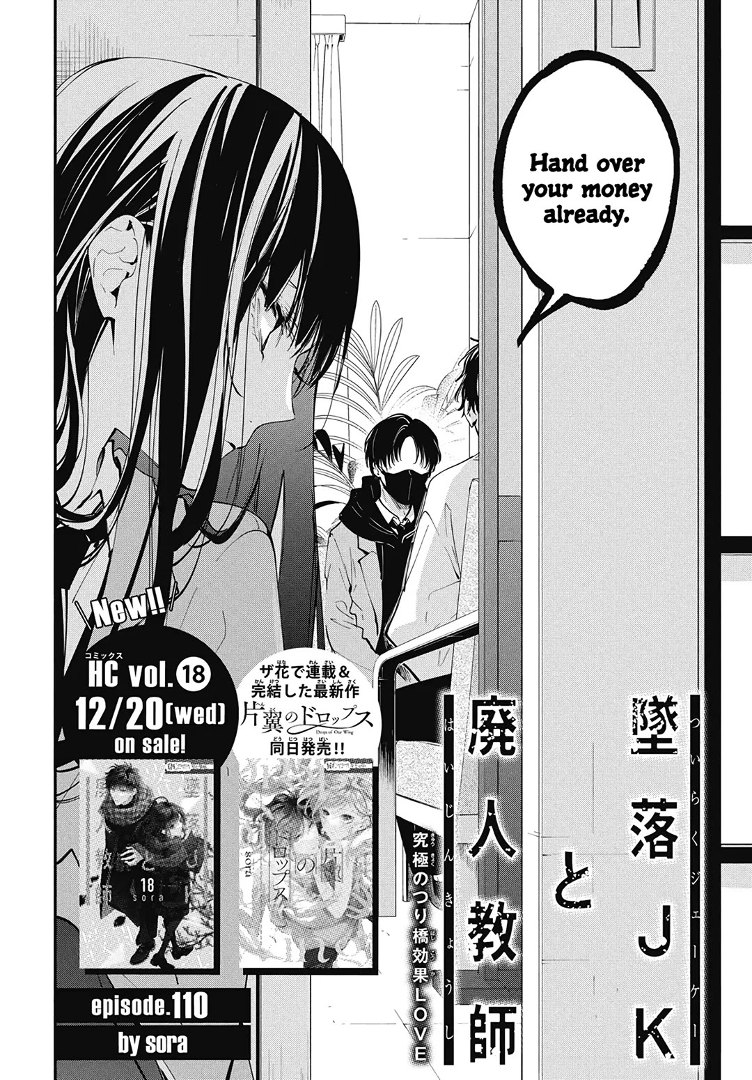 Tsuiraku JK to Haijin Kyoushi chapter 110 page 4