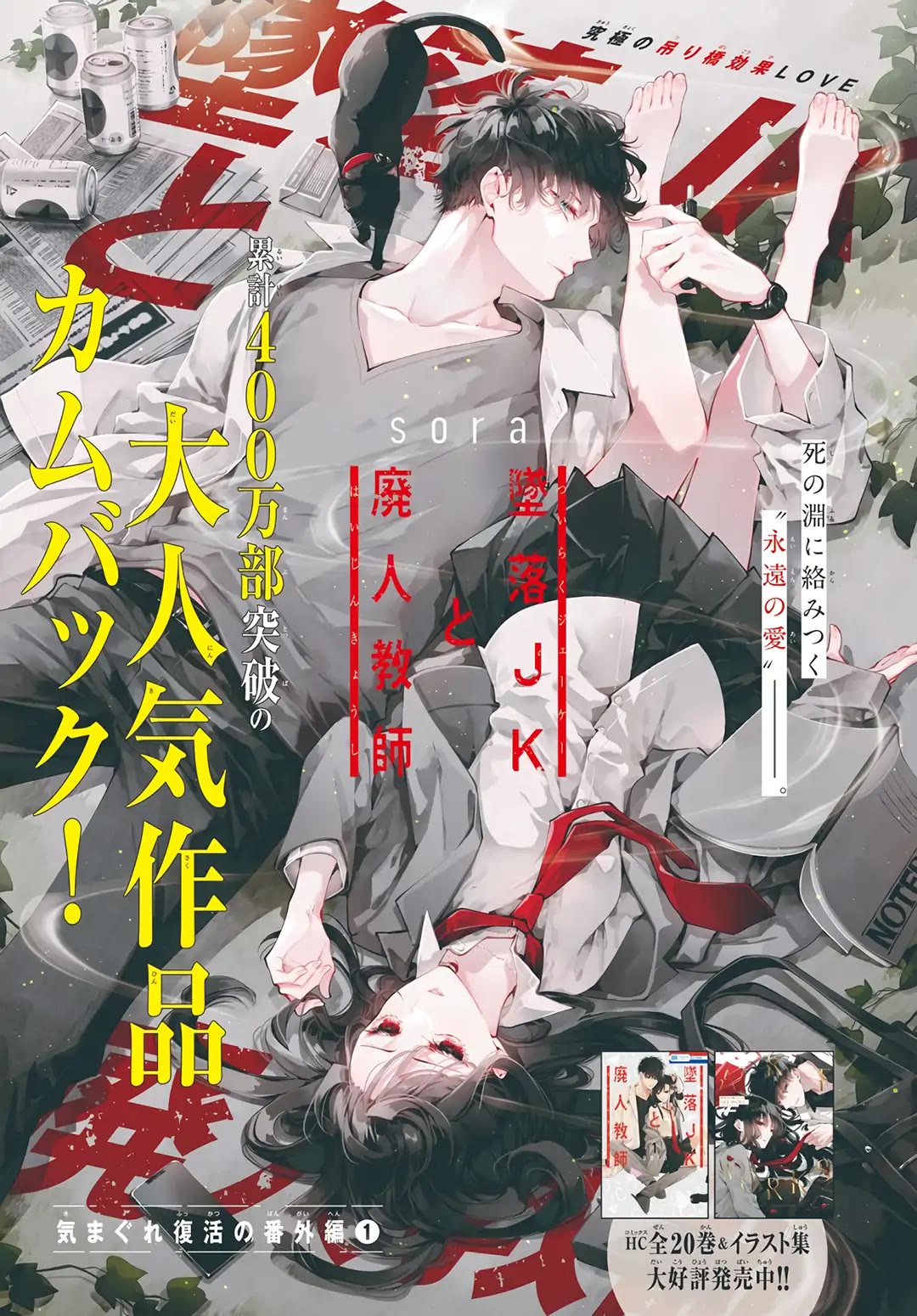 Tsuiraku JK to Haijin Kyoushi chapter 120.5 page 1