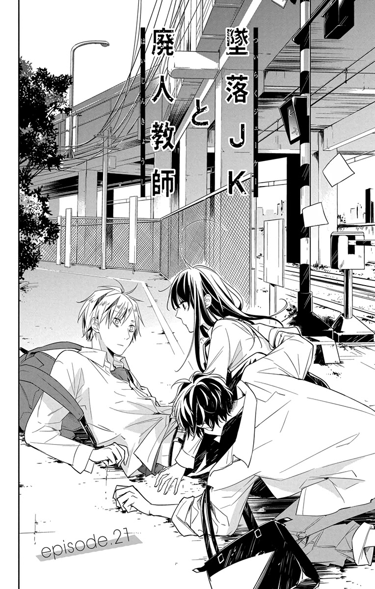 Tsuiraku JK to Haijin Kyoushi chapter 21 page 5