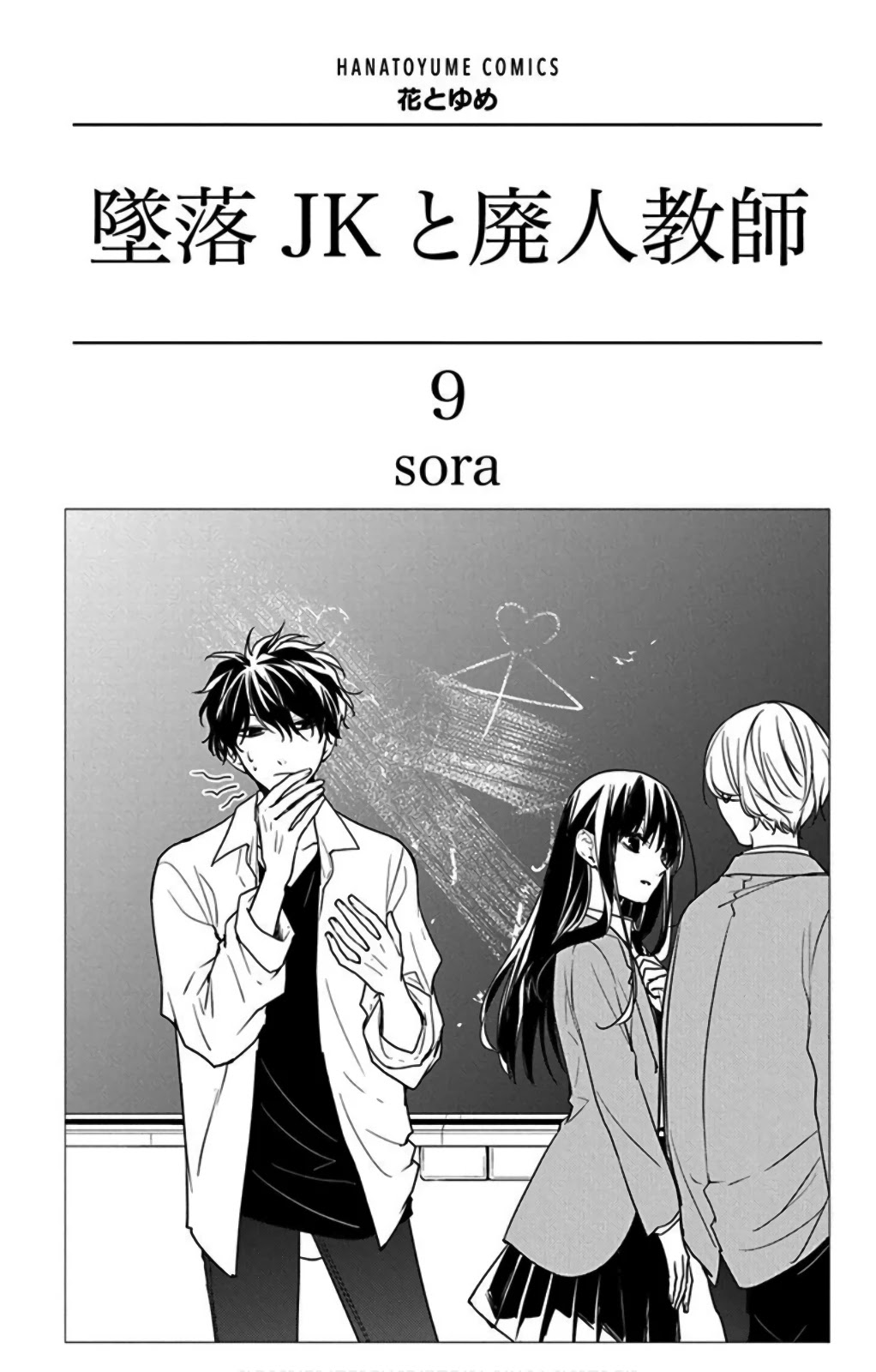Tsuiraku JK to Haijin Kyoushi chapter 50 page 4