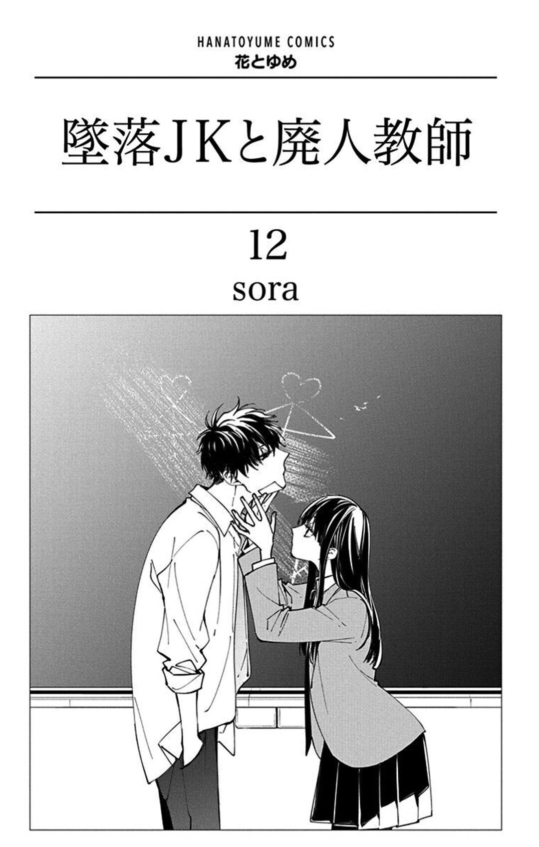 Tsuiraku JK to Haijin Kyoushi chapter 66 page 4