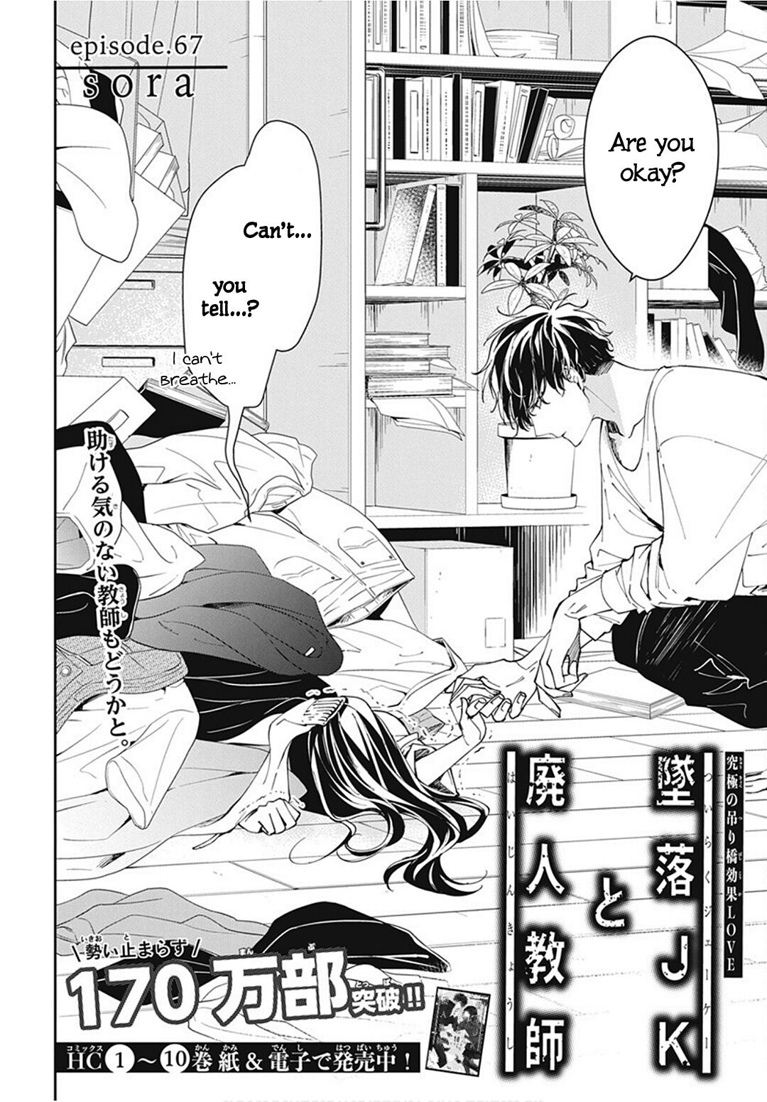 Tsuiraku JK to Haijin Kyoushi chapter 67 page 5