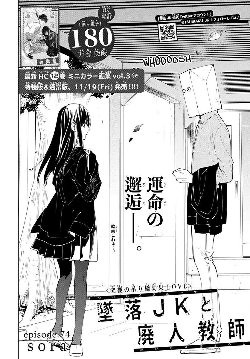 Tsuiraku JK to Haijin Kyoushi chapter 74 page 4