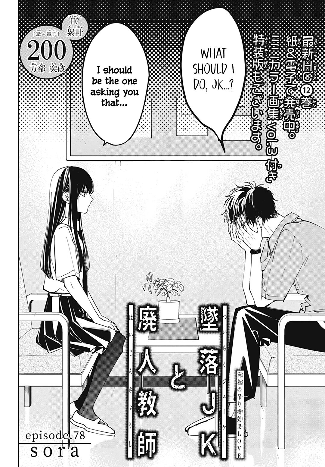 Tsuiraku JK to Haijin Kyoushi chapter 78 page 4