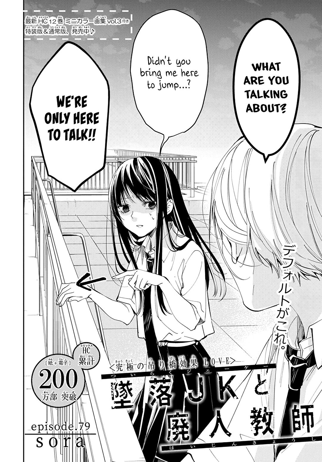 Tsuiraku JK to Haijin Kyoushi chapter 79 page 4