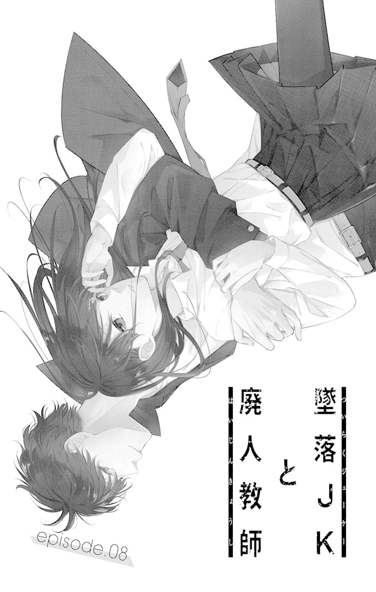 Tsuiraku JK to Haijin Kyoushi chapter 8 page 5