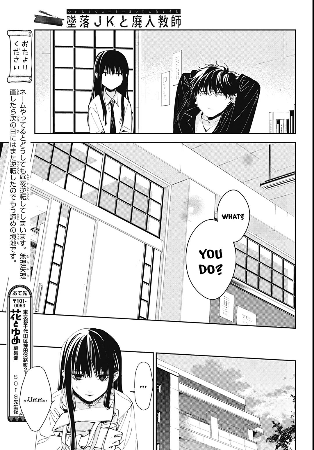 Tsuiraku JK to Haijin Kyoushi chapter 80 page 12
