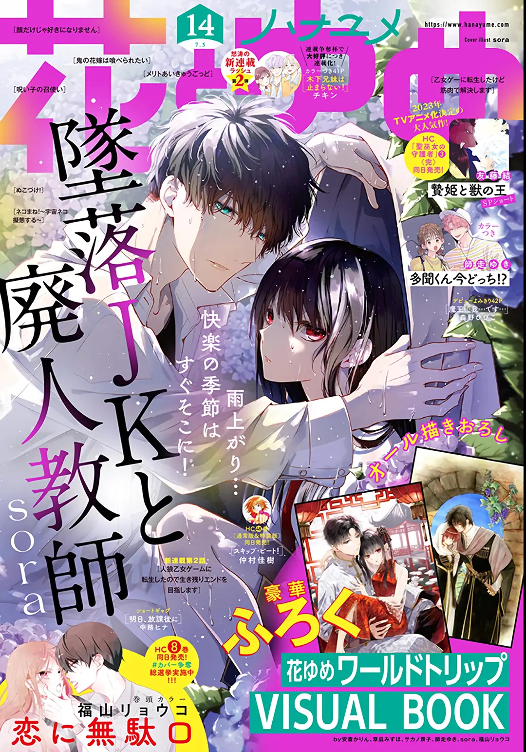 Tsuiraku JK to Haijin Kyoushi chapter 85 page 2