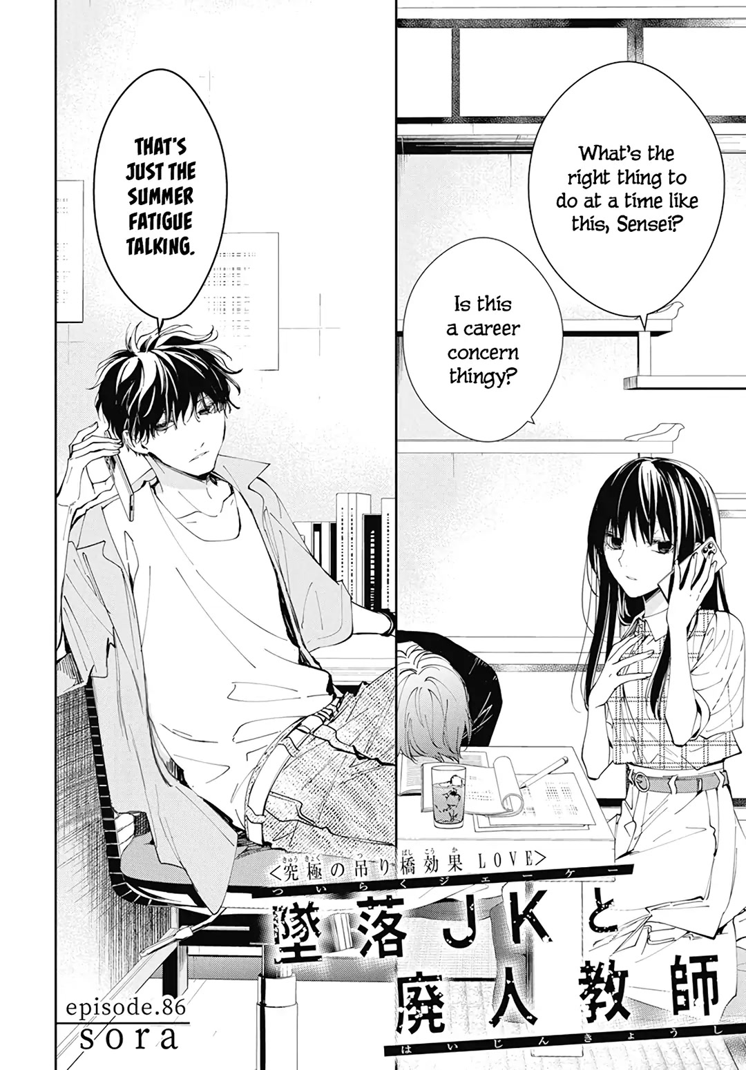 Tsuiraku JK to Haijin Kyoushi chapter 86 page 4