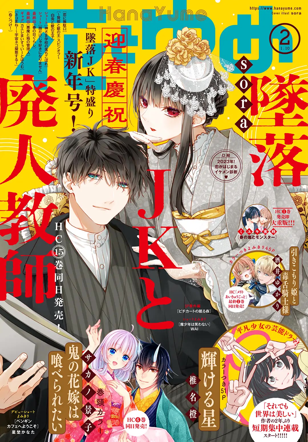 Tsuiraku JK to Haijin Kyoushi chapter 94 page 2