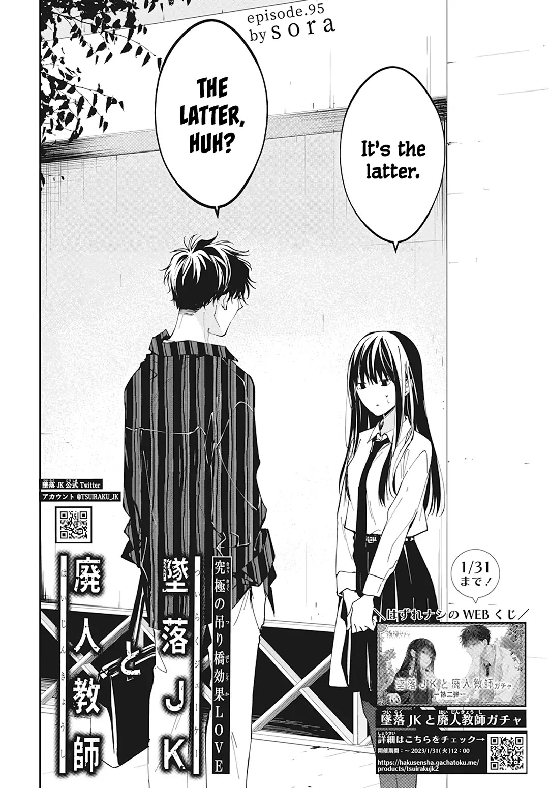 Tsuiraku JK to Haijin Kyoushi chapter 95 page 5