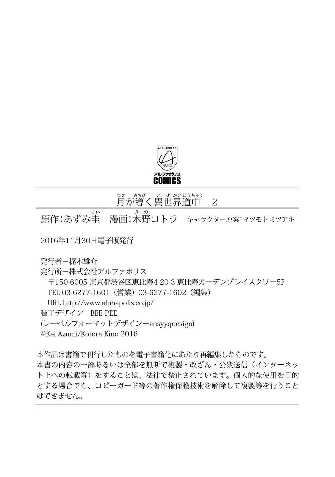 Tsuki ga Michibiku Isekai Douchuu chapter 14.5 page 6