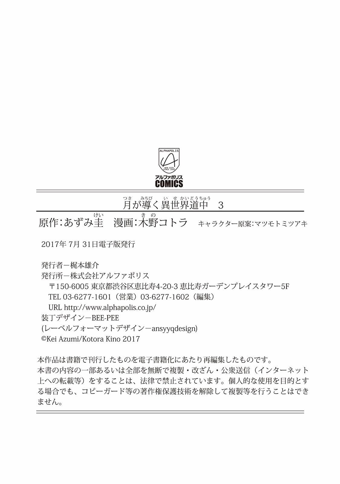 Tsuki ga Michibiku Isekai Douchuu chapter 21.5 page 8