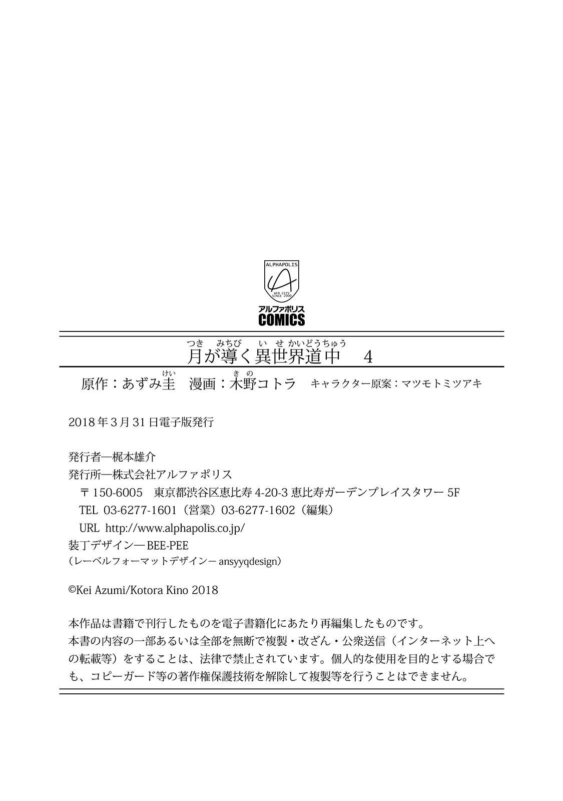 Tsuki ga Michibiku Isekai Douchuu chapter 28.5 page 6